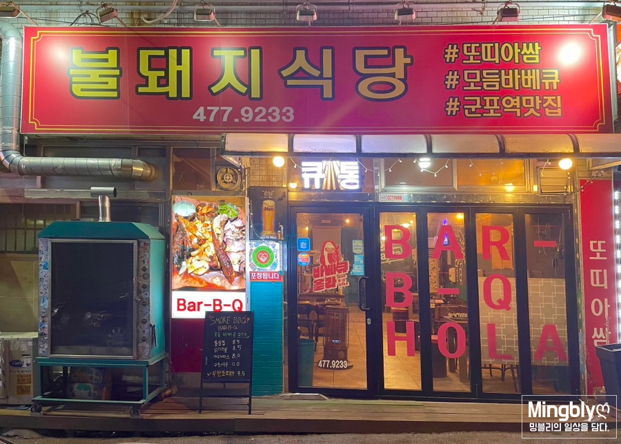불돼지식당 이미지