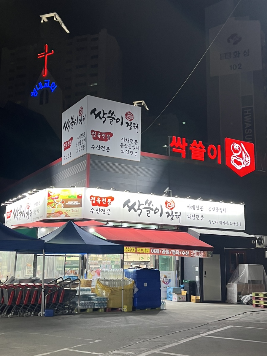 싹쓸이 장터 이미지