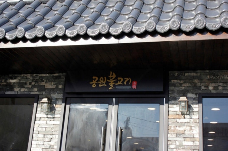 언양불고기식당 이미지