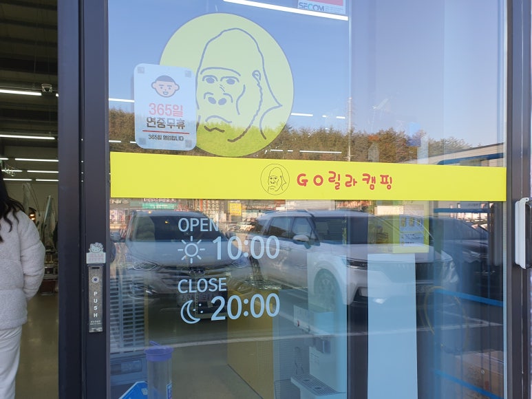 고릴라캠핑경주점 이미지