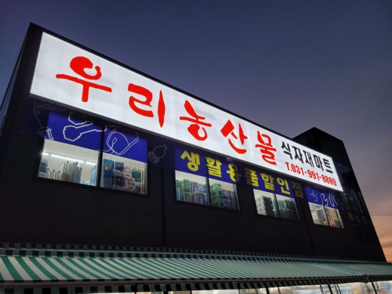 우리농산물식자재마트 이미지