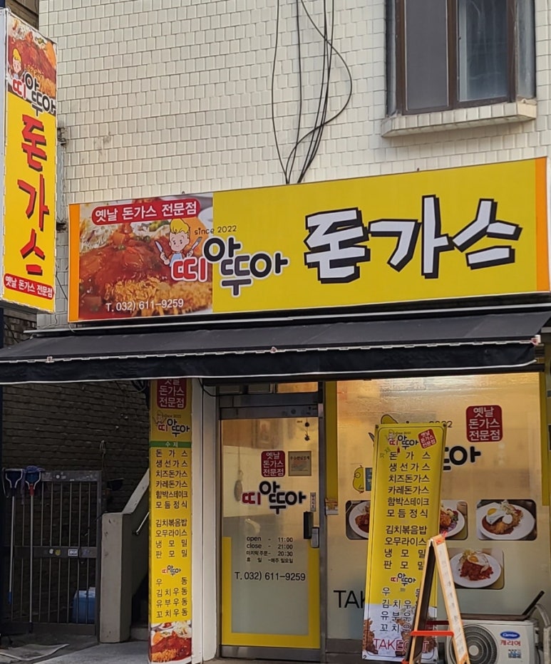띠아뚜아돈가스 이미지