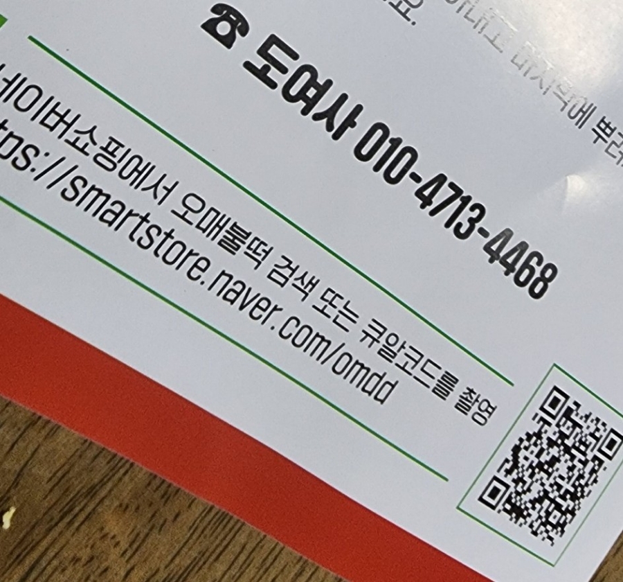 오매불떡 이미지