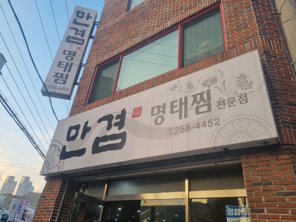 만겸명태찜 이미지