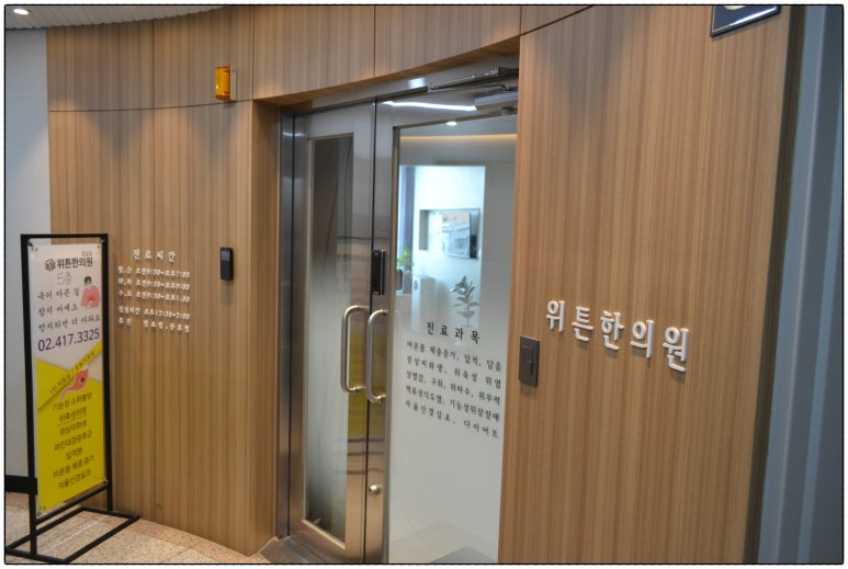 잠실위튼한의원 이미지