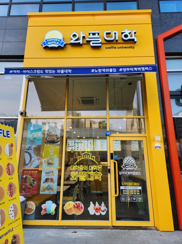 와플대학 양주 덕계역캠퍼스 이미지