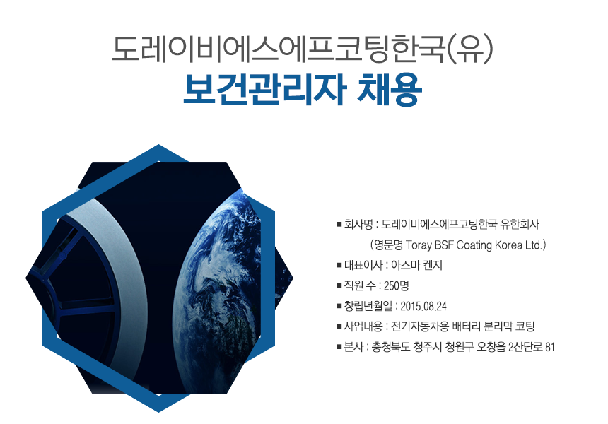 도레이비에스에프코팅한국(유) 이미지