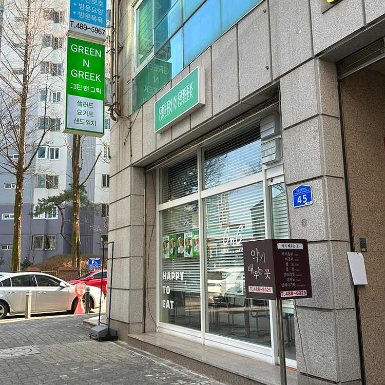 그린앤그릭 이미지