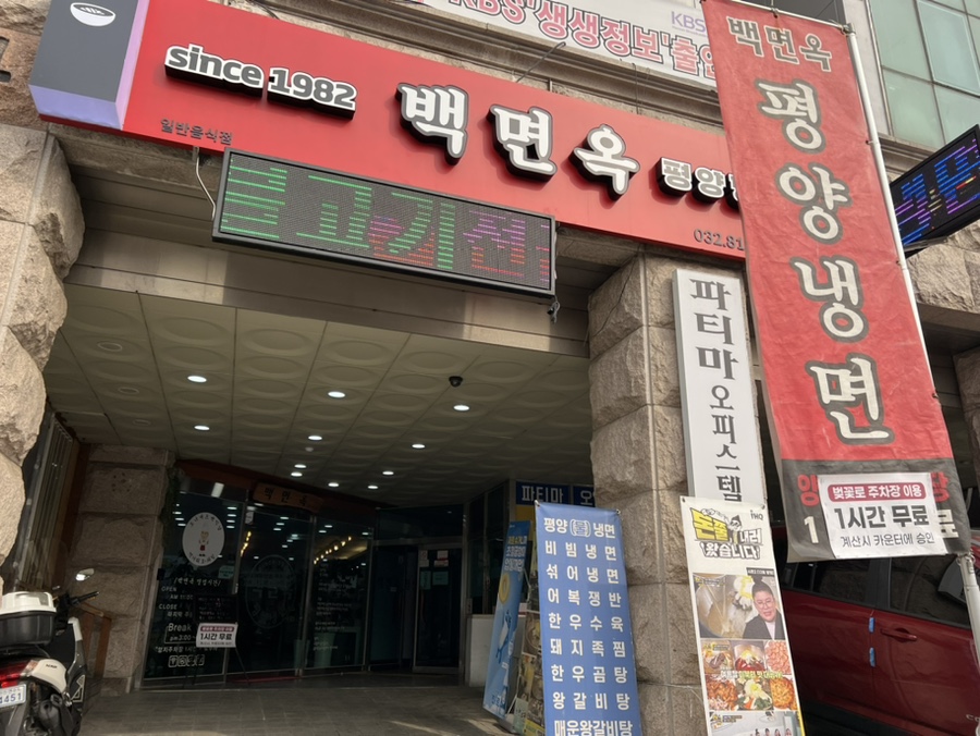 백면옥 이미지