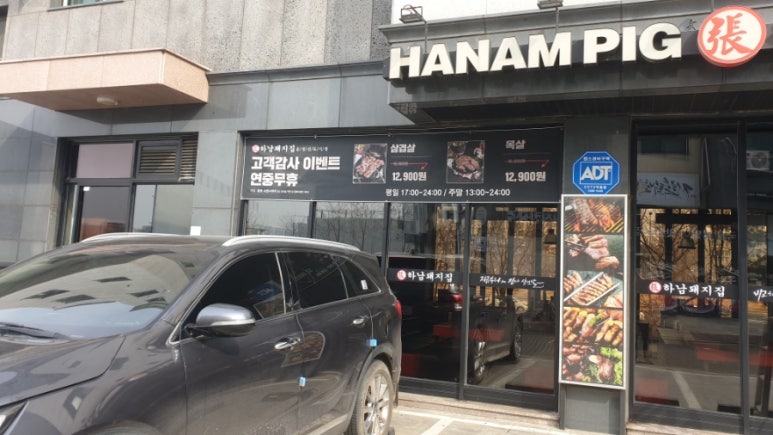 하남돼지집운정 이미지