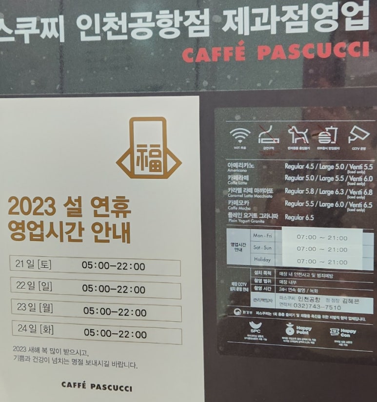 파스쿠찌 인천공항점 이미지