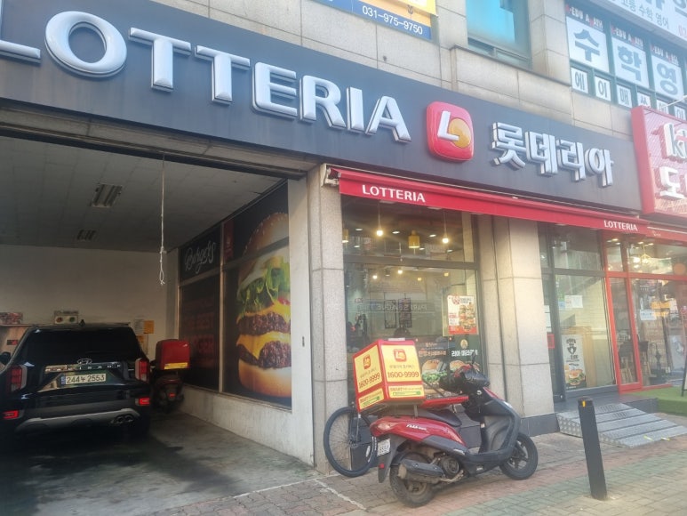 롯데리아일산중산 이미지