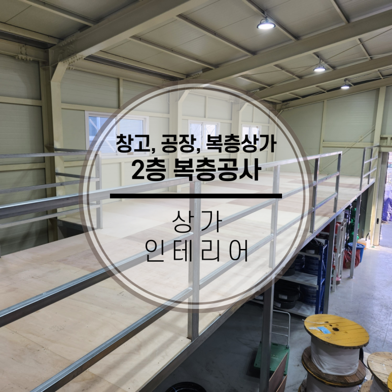 복등건축인테리어 이미지