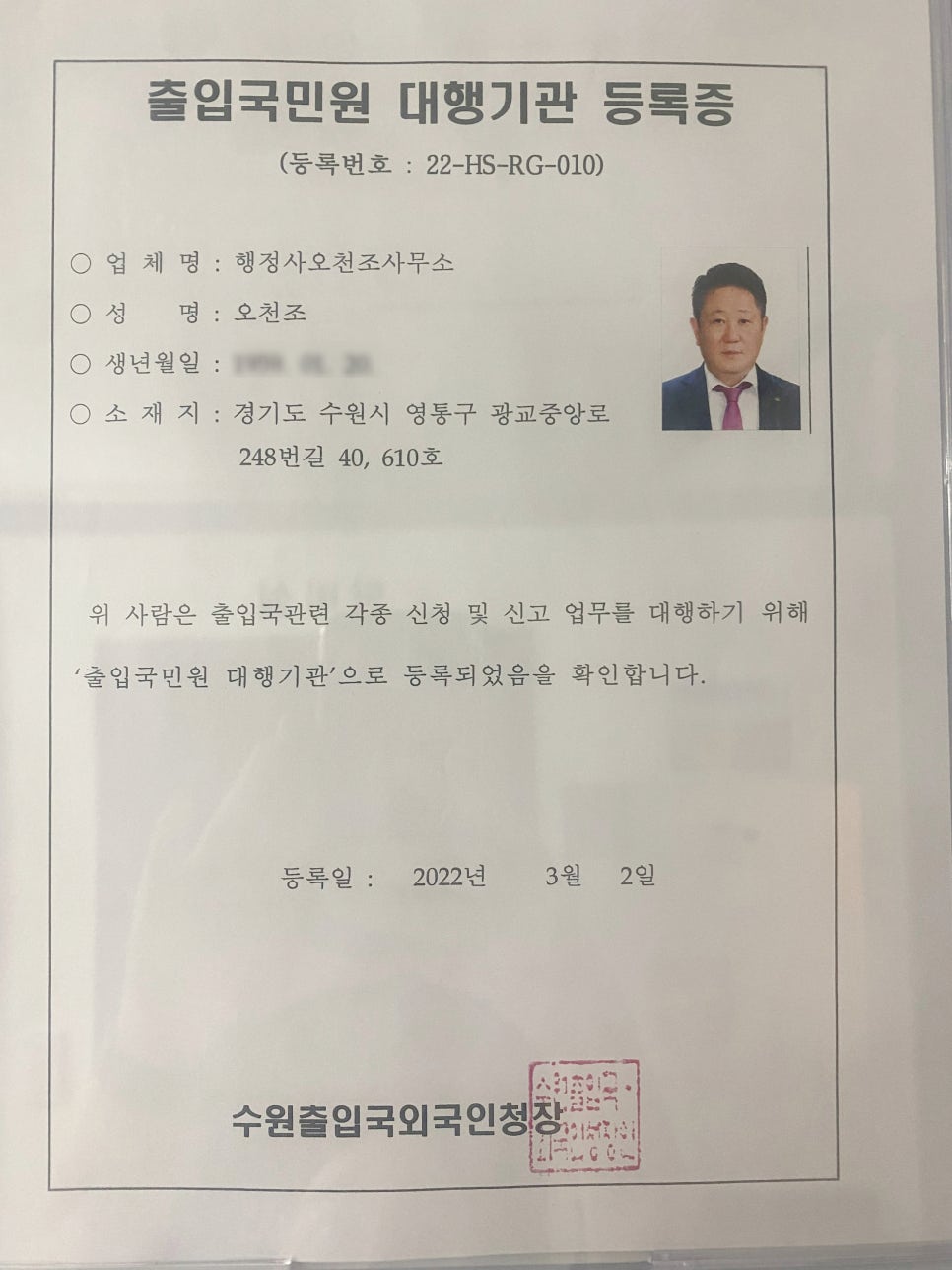광교행정사사무소 이미지