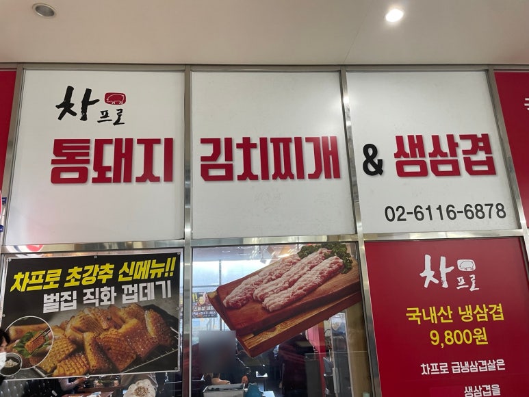 차프로통돼지 이미지