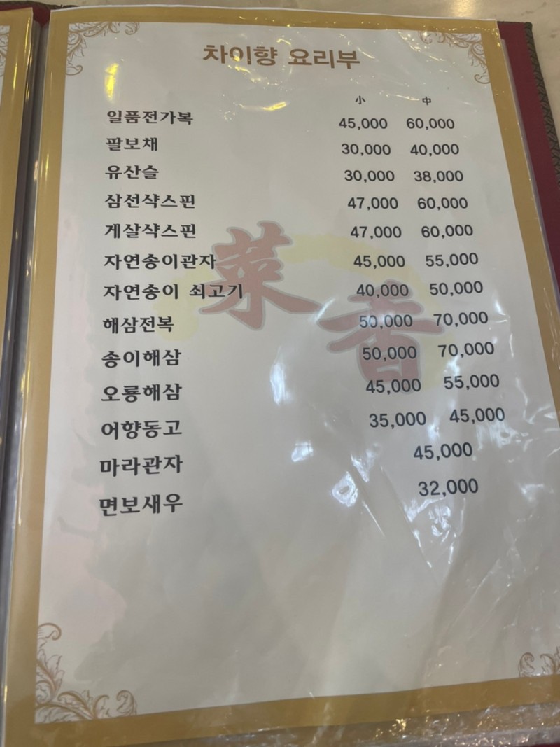 차이향 이미지