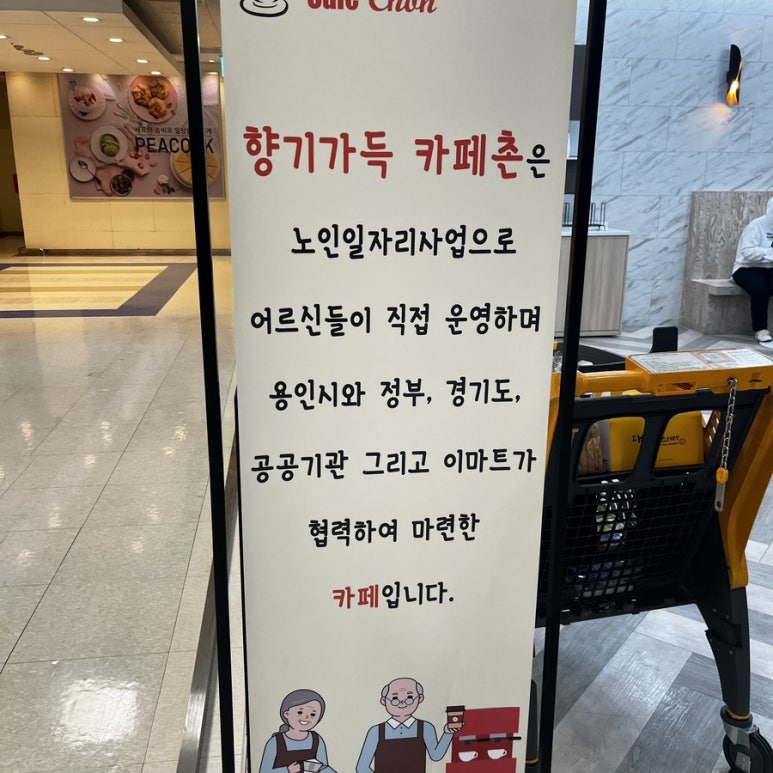 향기가득이마트 이미지