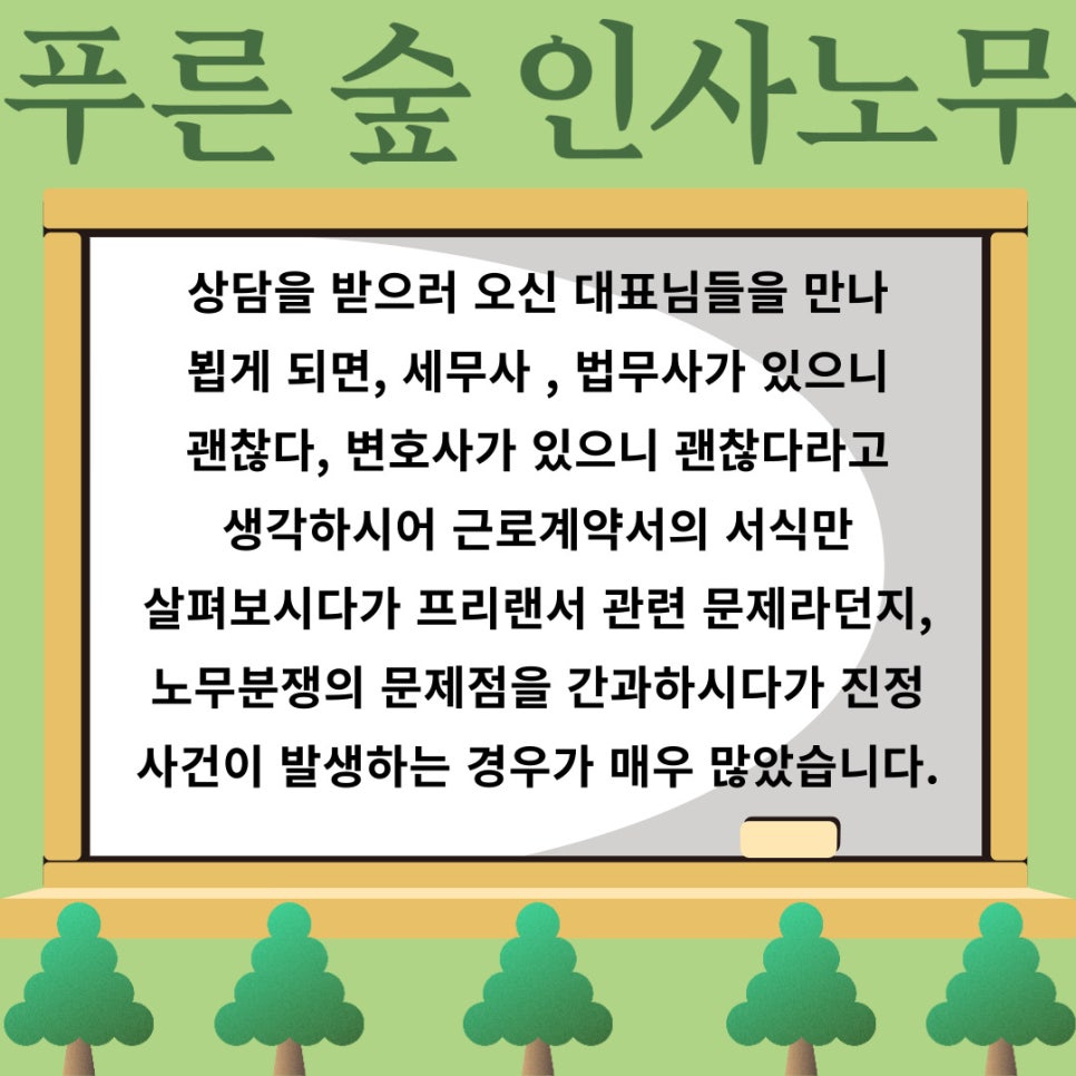 푸른숲법무사사무소 이미지