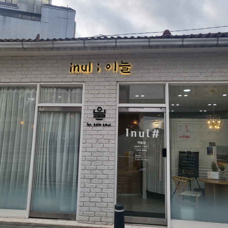이늘샵 이미지