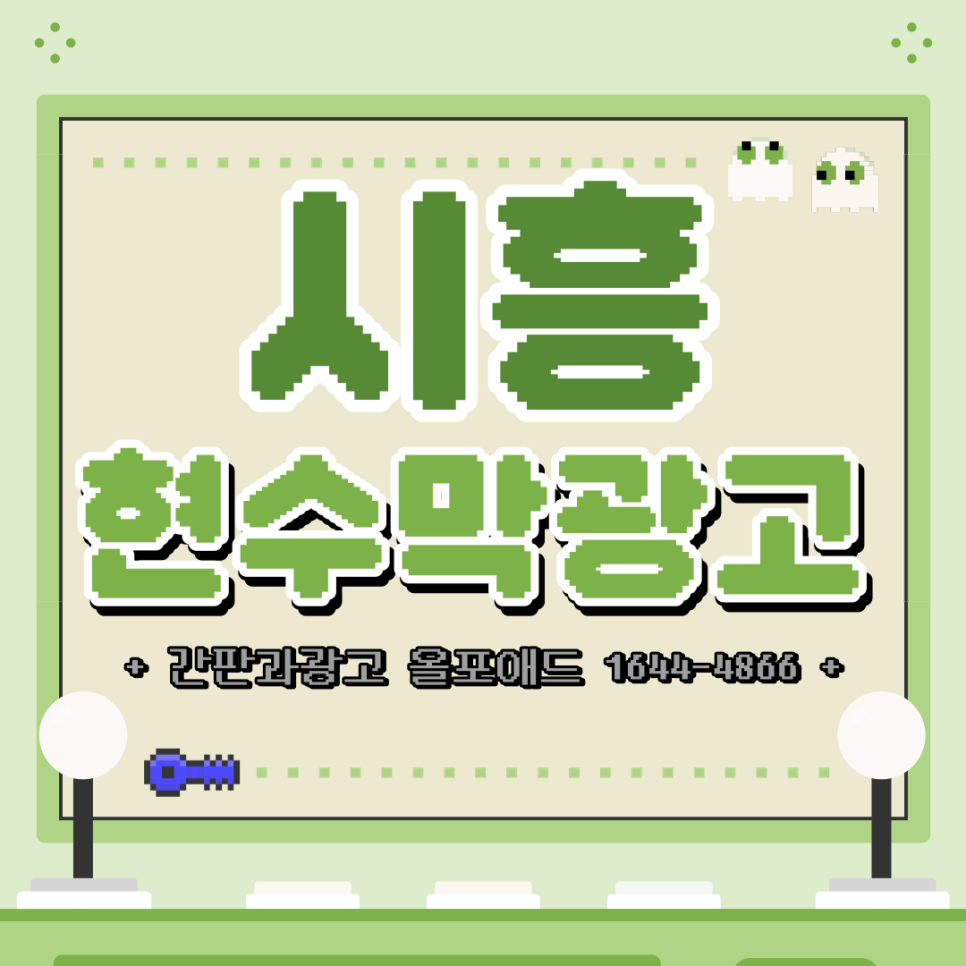 시흥광고세상 이미지