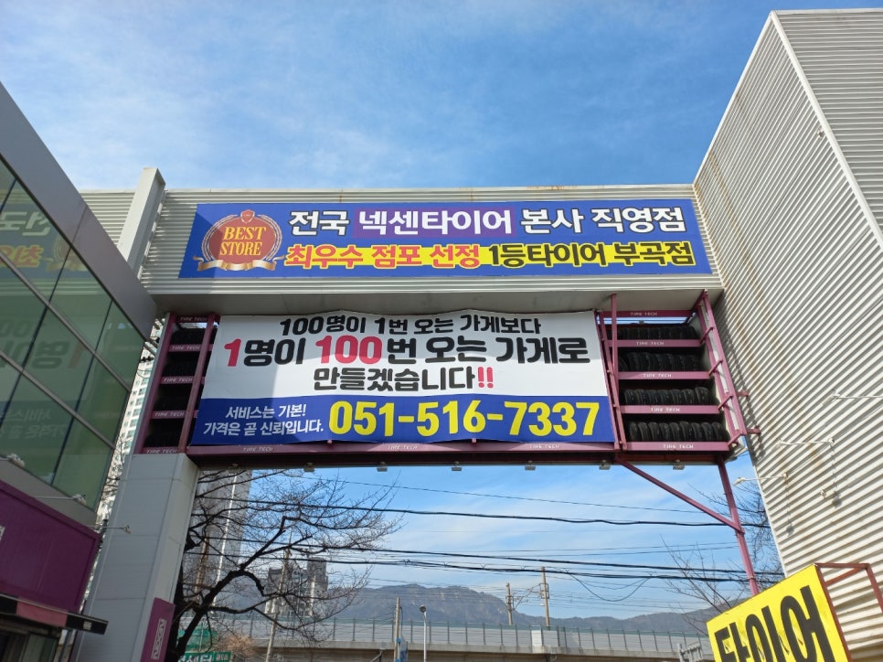 넥센타이어부산영업 이미지