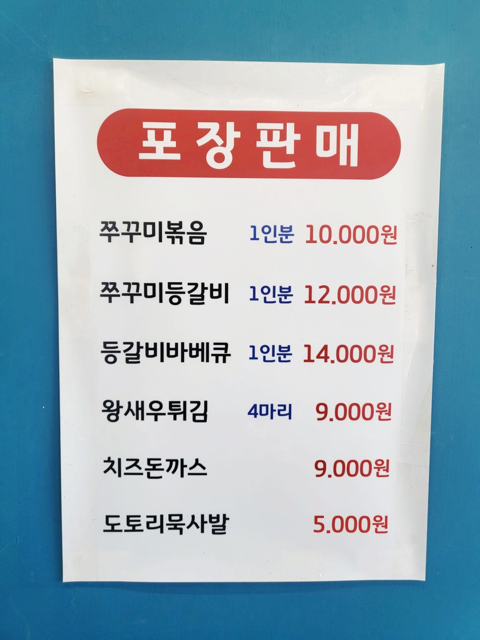 청산골 쭈갈비 이미지