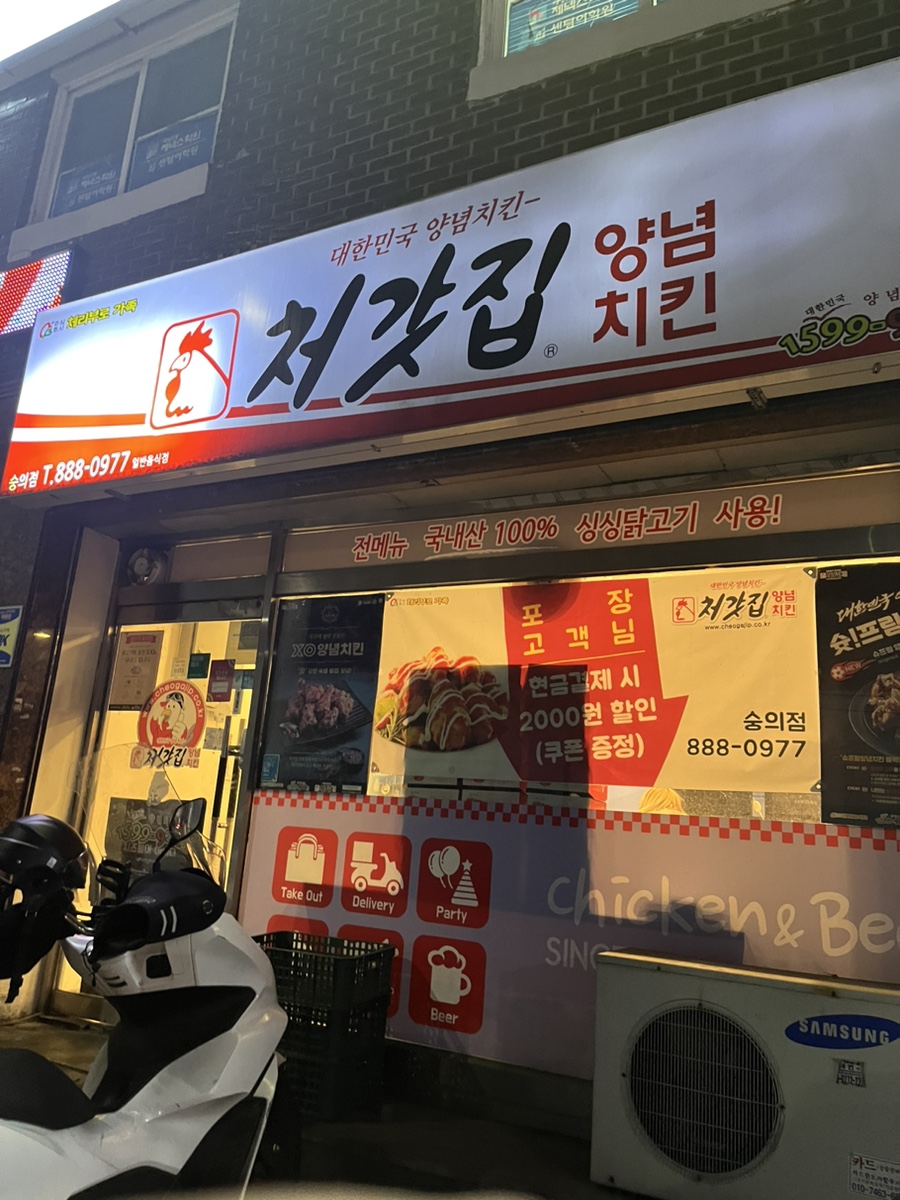 처갓집양념치킨 숭의점 이미지