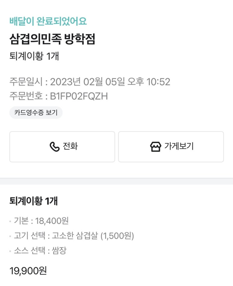 삼겹의 민족 방학점 이미지