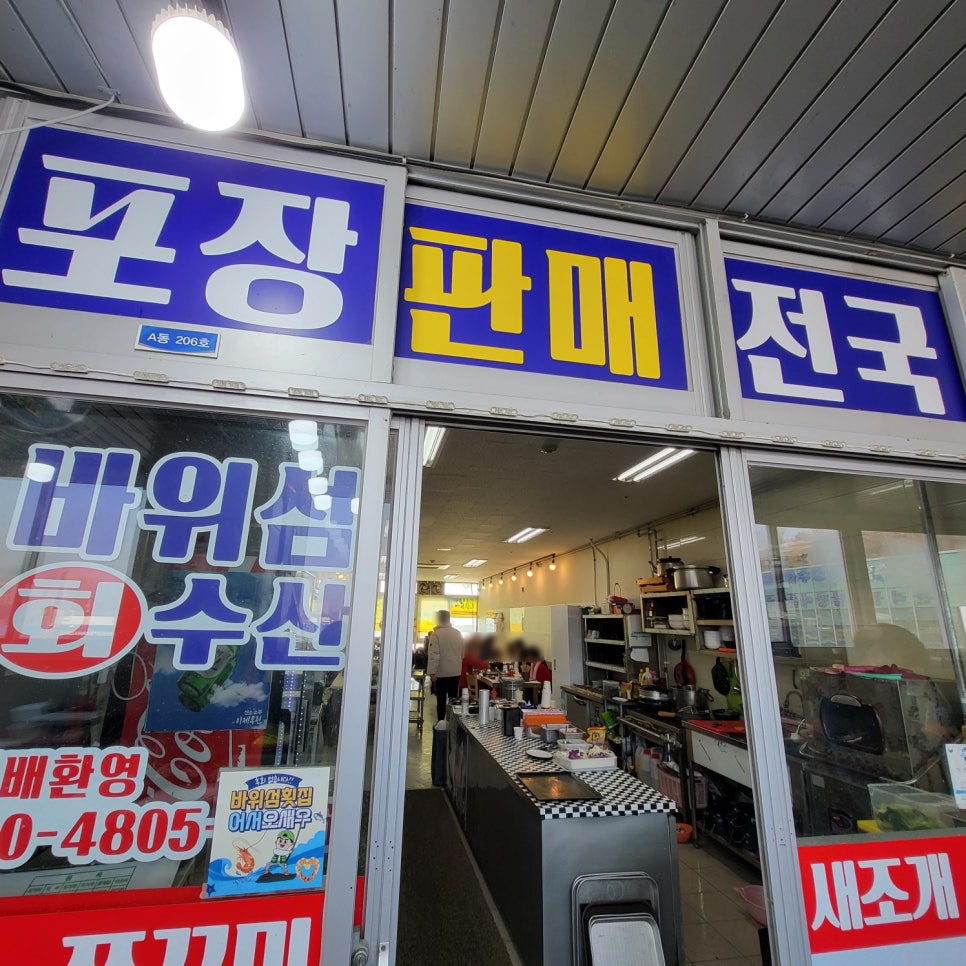 바위섬회수산 이미지