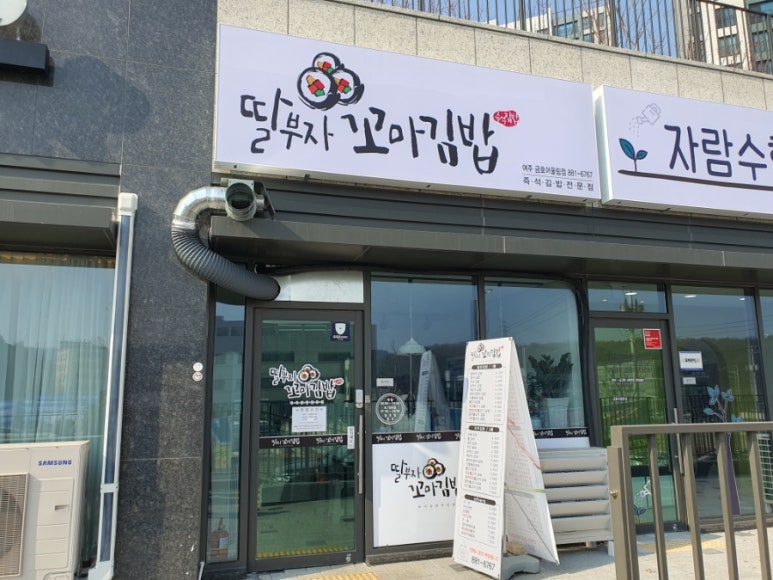 딸부자꼬마김밥금호어울림점 이미지