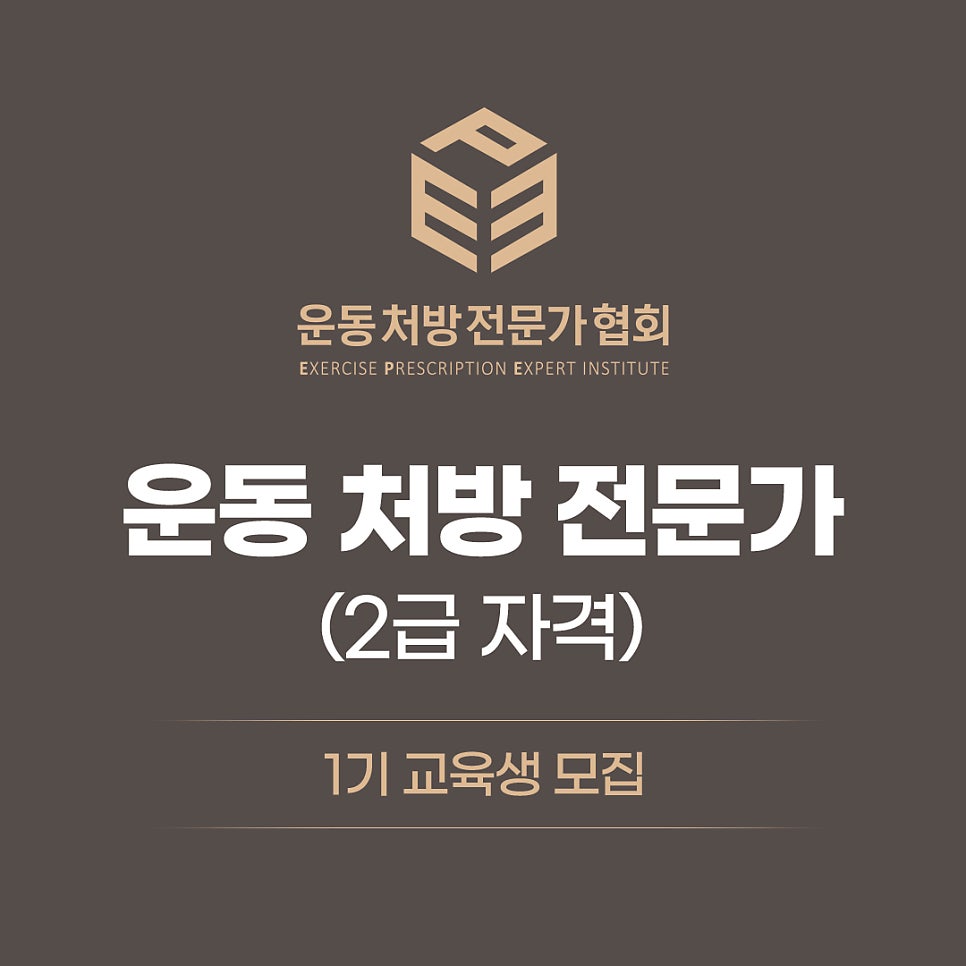 운동처방협회 이미지