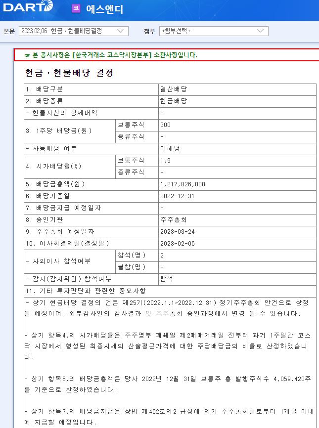 에스앤디시스템 이미지