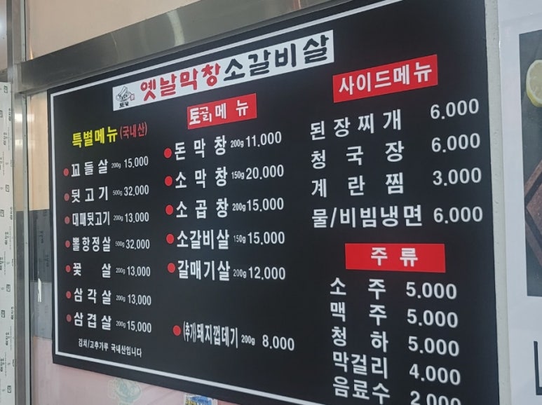 옛날막창 소갈비살(운서점) 이미지