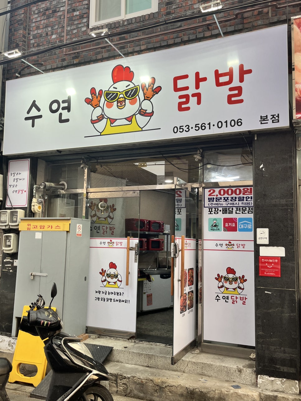 수연닭발 이미지
