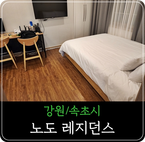 노도레지던스 이미지