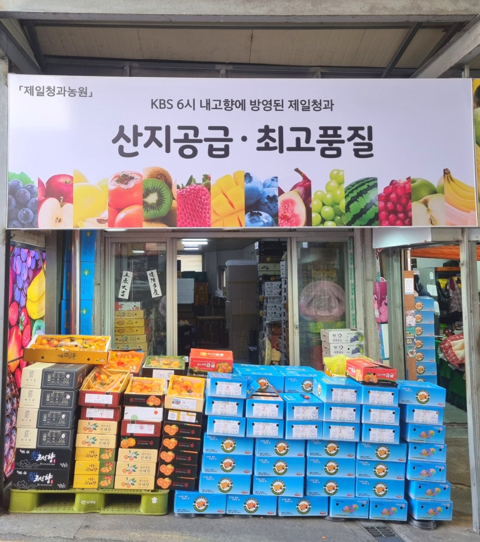 제일청과 이미지