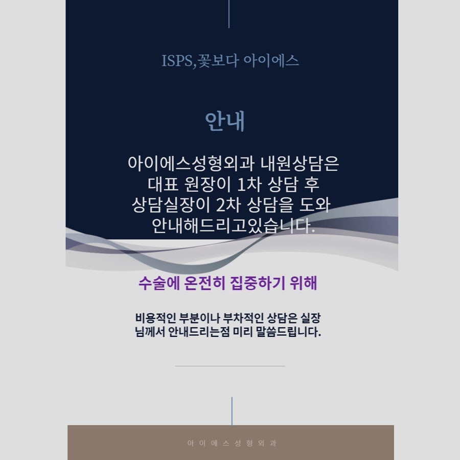 아이에스성형외과의원 이미지