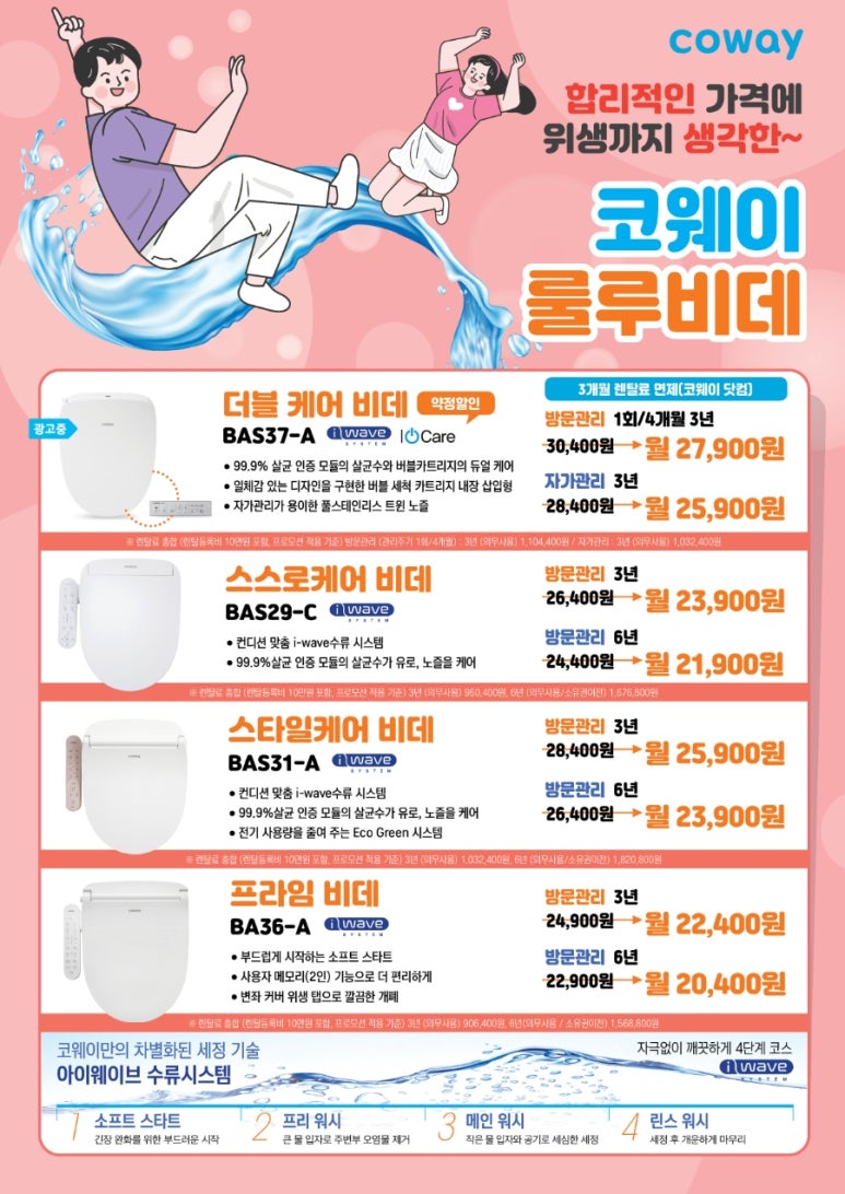 코웨이 한강신도시 대리점 이미지