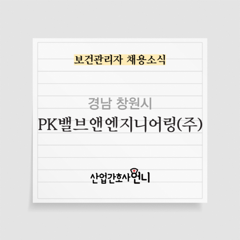 피케이밸브앤엔지니어링(주) 이미지