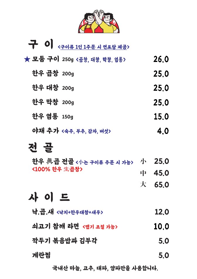 곱창왕김형제 이미지