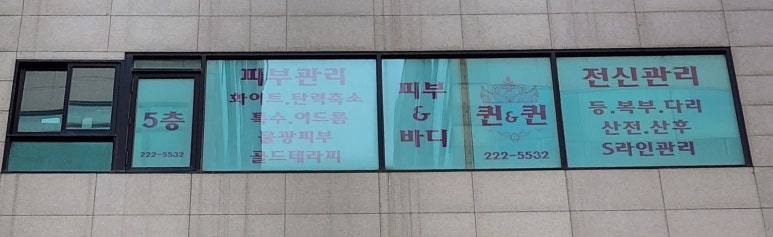 퀸5건물 이미지