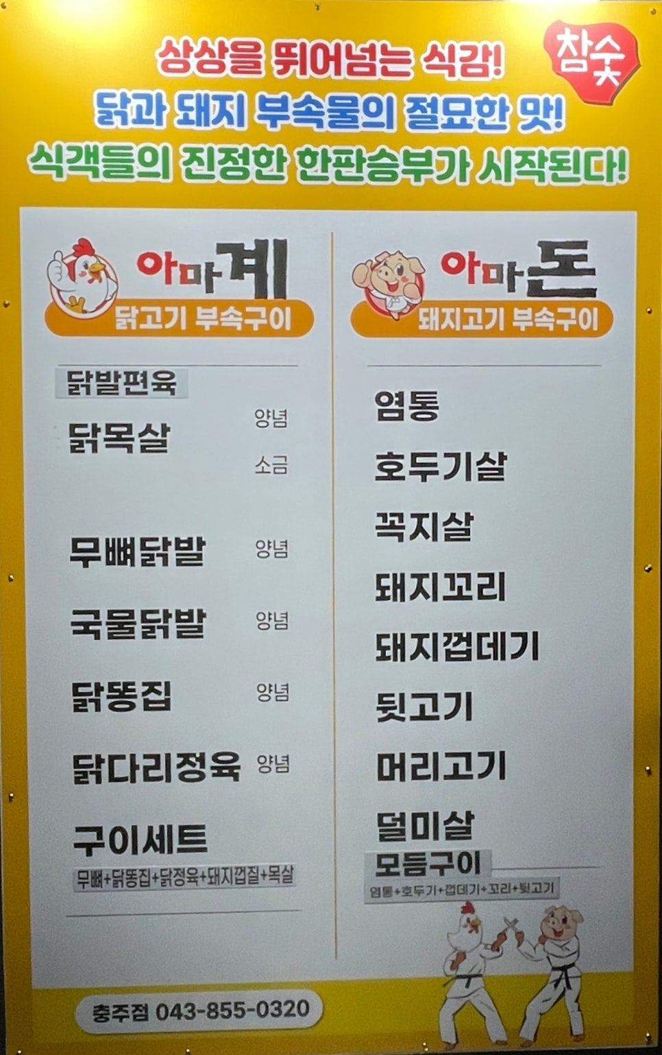 하나로부속구이 이미지