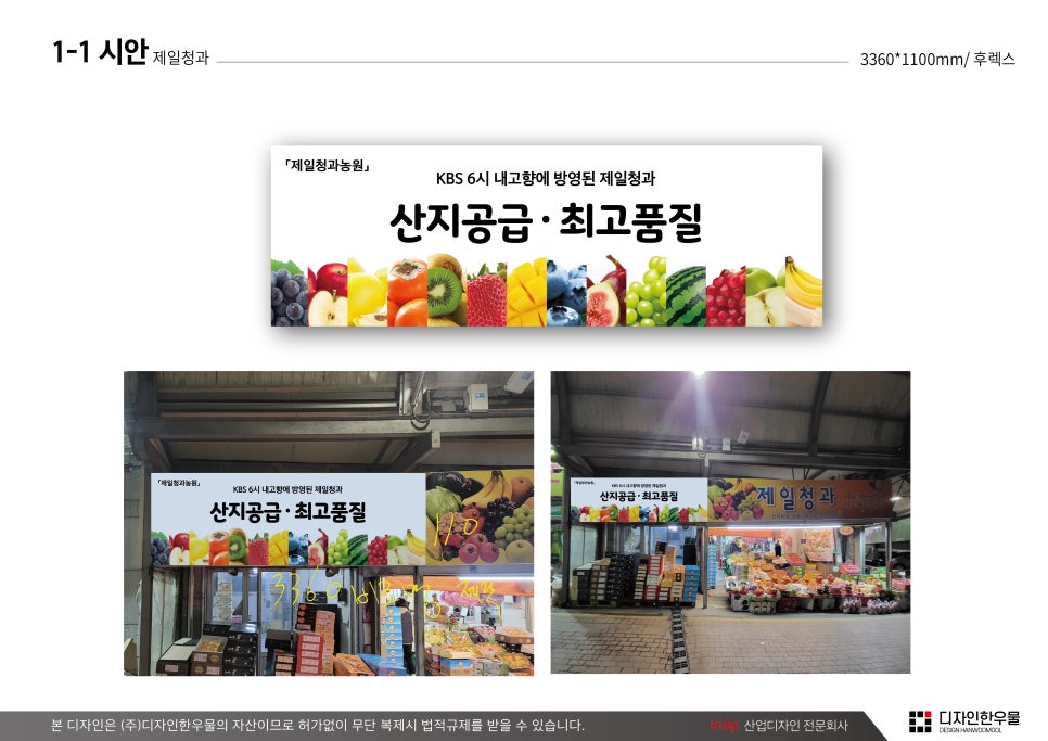 제일청과 이미지