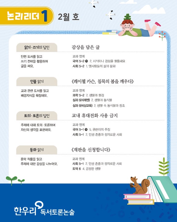 한우리독서논술 이미지