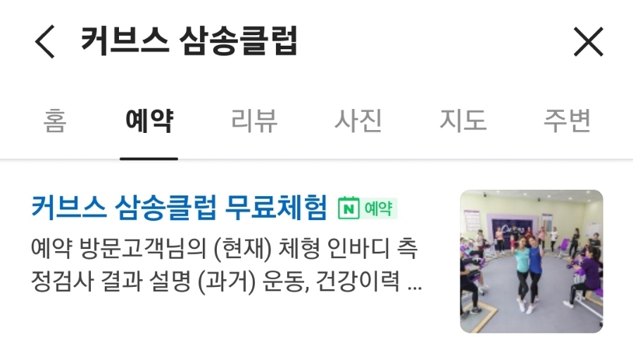 커브스삼송클럽 이미지