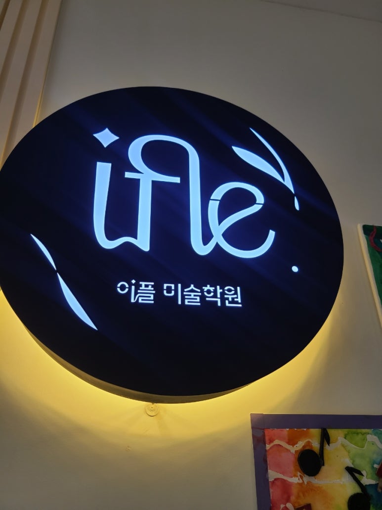 이플어린이집 이미지