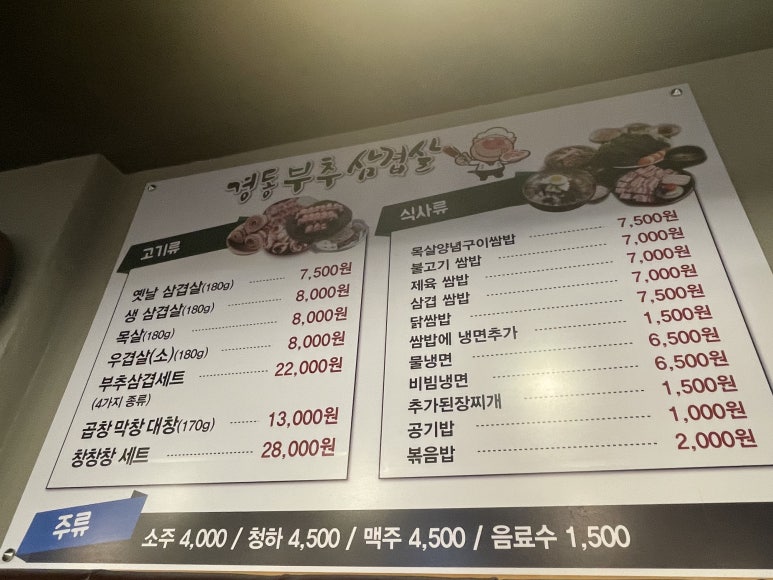 경동삼겹살 이미지