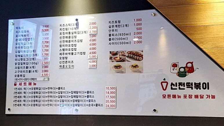 신전떡볶이 권선점 이미지