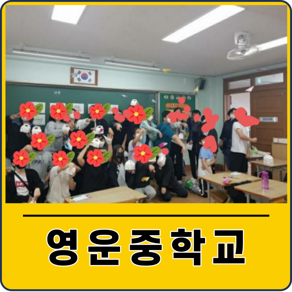 영운중학교 이미지