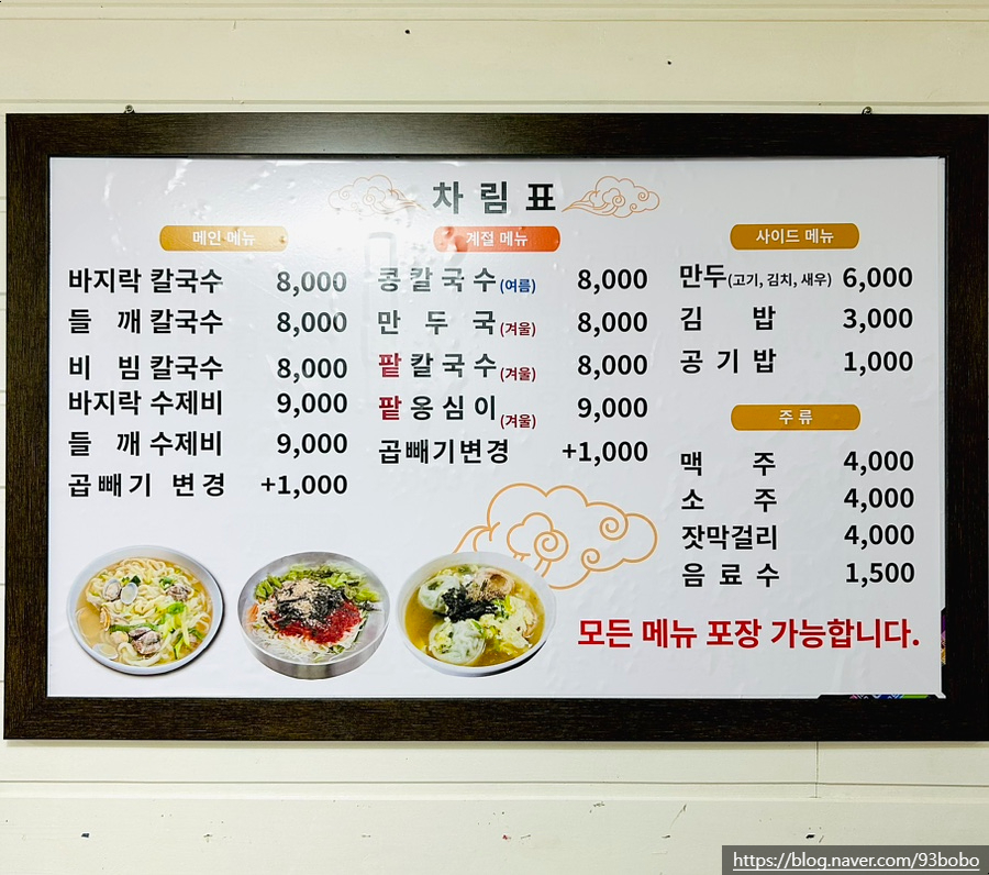 승리손칼국수 이미지
